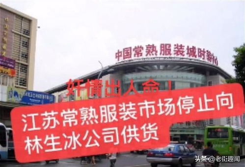 杭州林生斌事件引發(fā)行業(yè)震蕩 服裝廠集體斷供，損失或達(dá)千萬級別